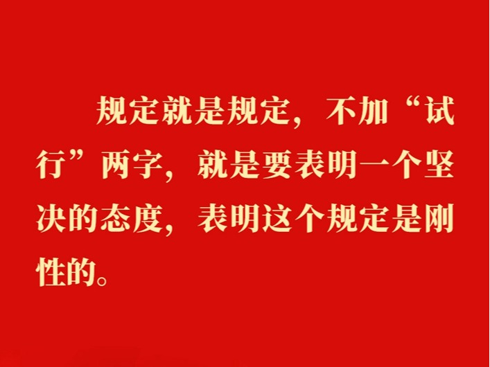 【新华社】贯彻落实中央八项规定精神，总书记阐明要旨