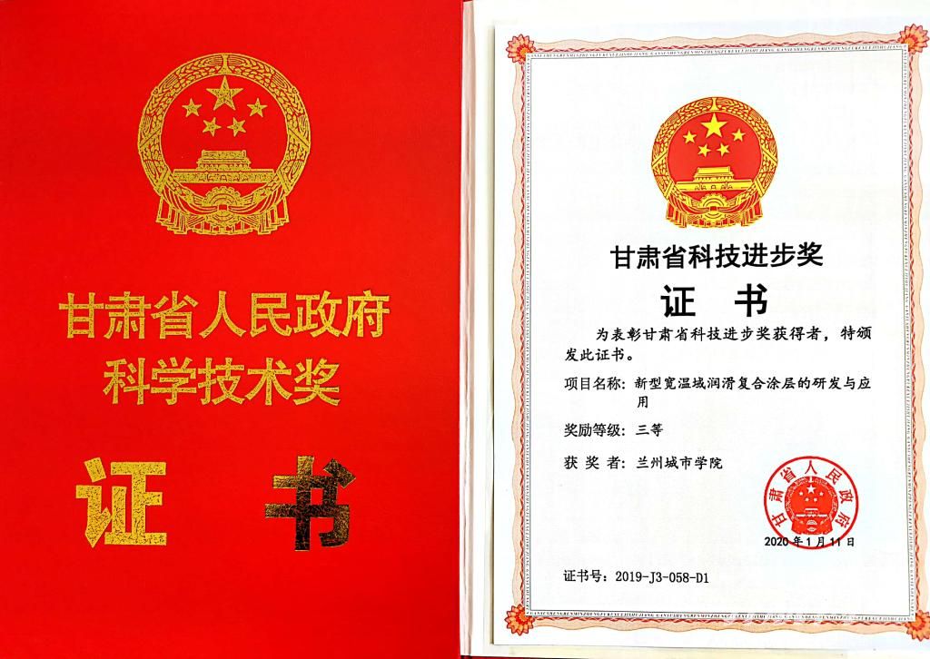 伟德一成果获甘肃省科学技术进步奖