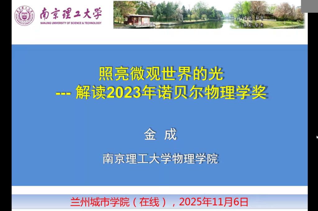 南京理工大学金成教授应邀为电子工程学院师生作学术报告