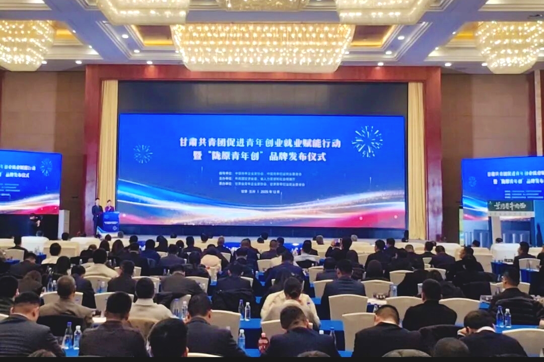 校团委、创新创业学院应邀参加甘肃共青团青年创业就业赋能行动发布仪式