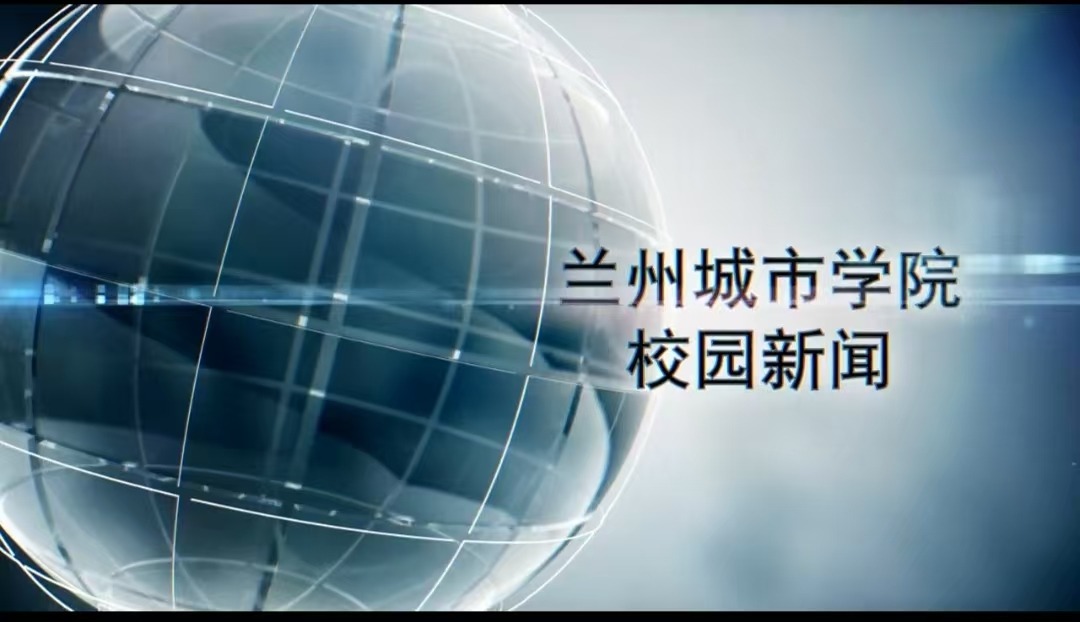 bevitor伟德国际1946校园新闻|学校举办“筑牢中华民族共同体意识”系列专题讲座