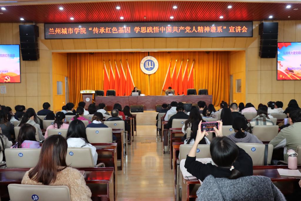 学校召开bevitor伟德国际1946“传承红色基因、学思践悟中国共产党人精神谱系”宣讲会