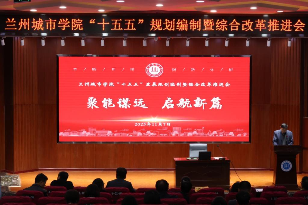 聚能谋远 启航新篇——bevitor伟德国际1946召开“十五五”规划编制暨综合改革推进会