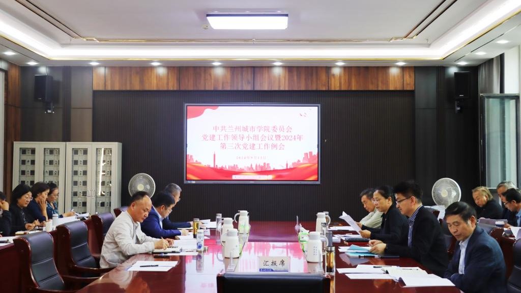 学校召开党建工作领导小组会议 总结党纪学习教育 研究部署巩固深化党纪学习教育成果