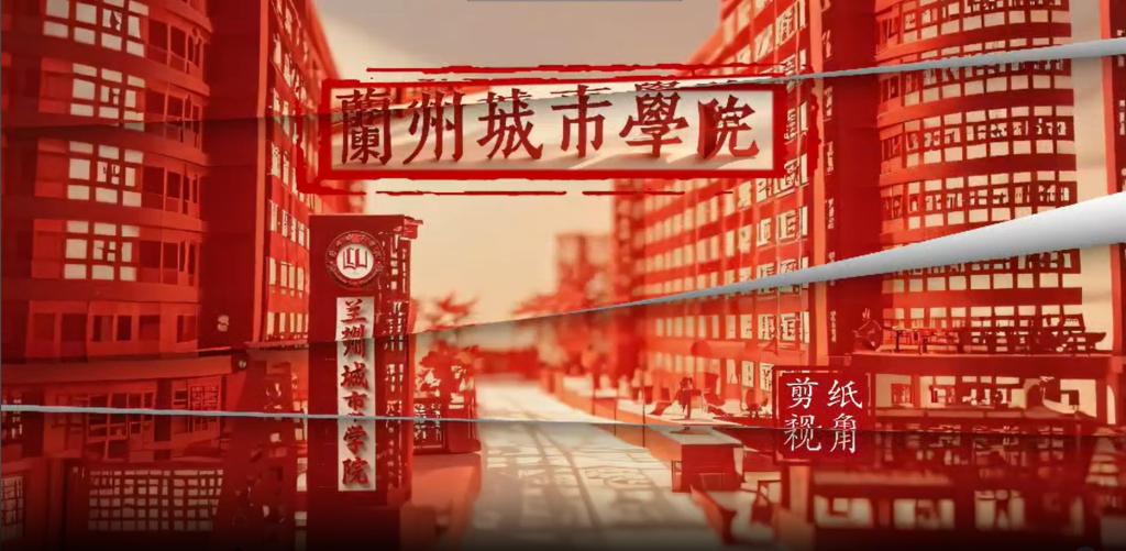 AI剪纸为笔，以红色为韵脚，书写bevitor伟德国际1946的故事。全景展现的校园，是梦想启航的港湾。从熟悉的角落到每一处风景，都在这独特的艺术形式中，散发着别样光彩，带你领略不一样的城院魅力。