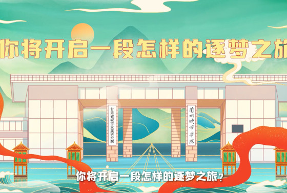 bevitor伟德国际1946-逐梦兰城院