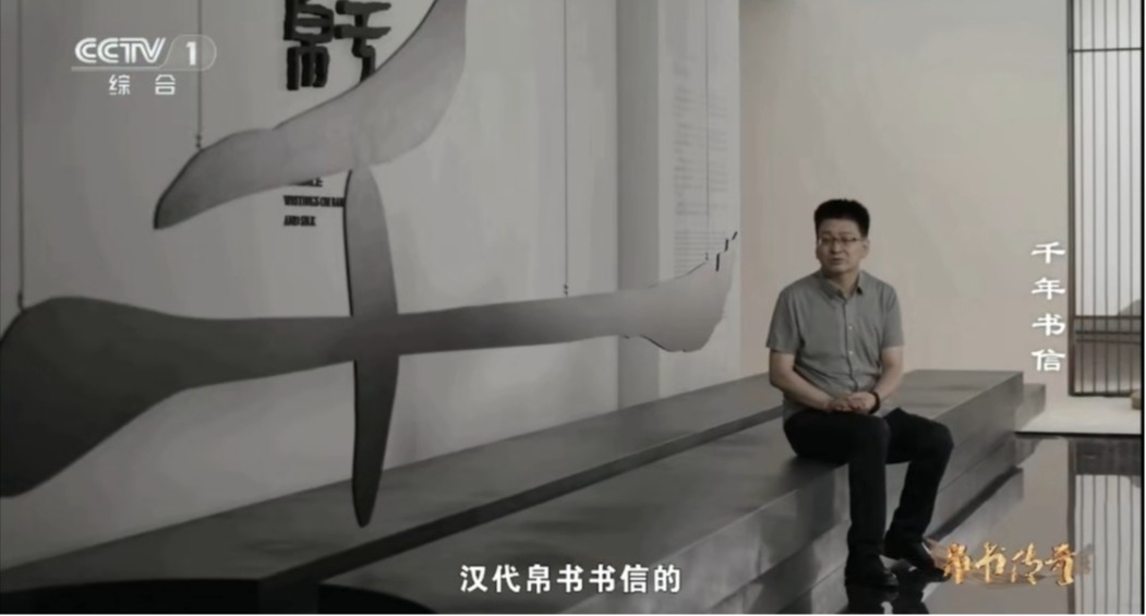 帛书载史 墨韵传情｜伟德教师做客央视《帛书传奇》