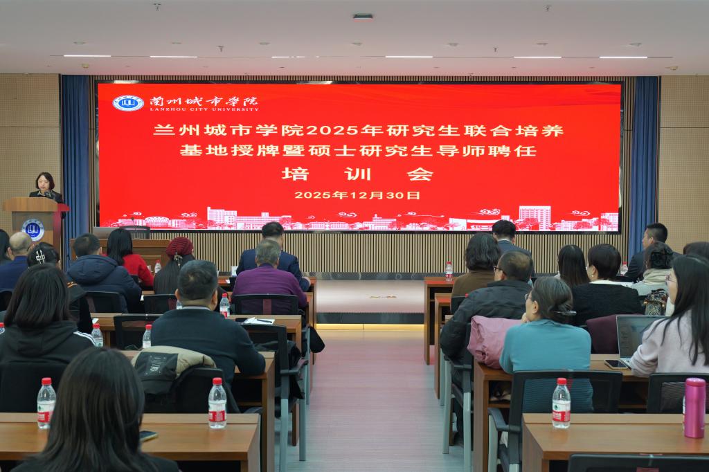 bevitor伟德国际19462025年研究生联合培养基地授牌暨硕士研究生导师聘任培训会顺利召开