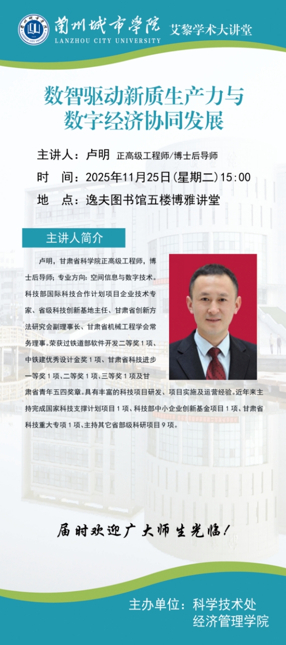 【学术公告】卢明来伟德作学术报告