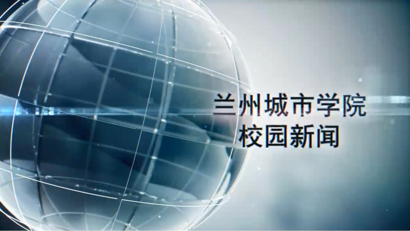 bevitor伟德国际1946校园新闻|bevitor伟德国际1946三届五次教职工代表暨工会会员代表大会胜利闭幕