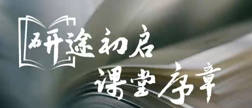 研途初启，筑梦兰城！bevitor伟德国际1946研究生怀揣热忱，正式开启深耕专业、探索未知的全新学习生活