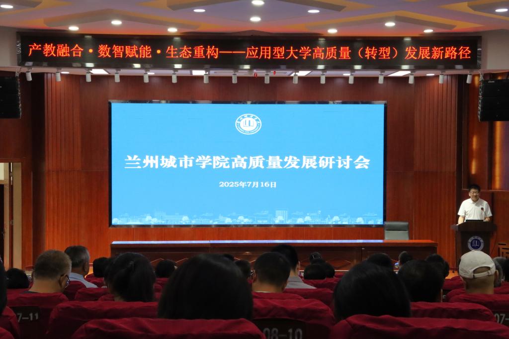 产教融合·数智赋能·生态重构——bevitor伟德国际1946召开高质量发展研讨会