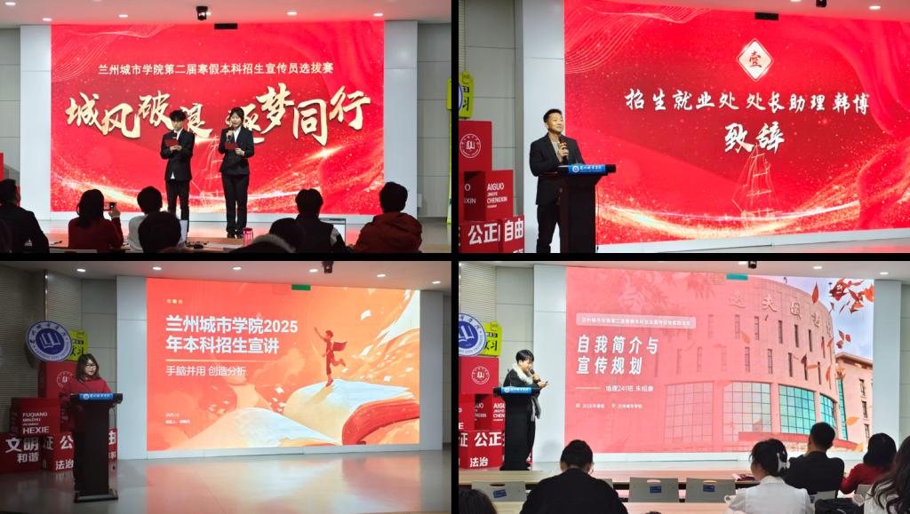 学校举办第二届寒假本科招生宣传社会实践活动选拔赛