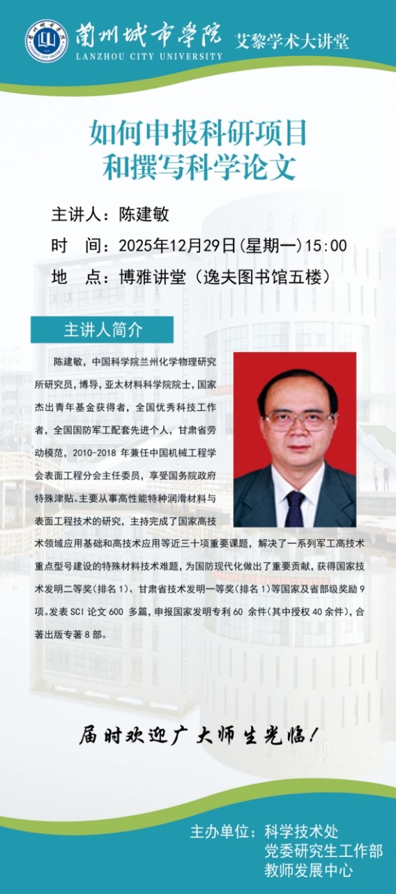 如何申报科研项目和撰写科学论文