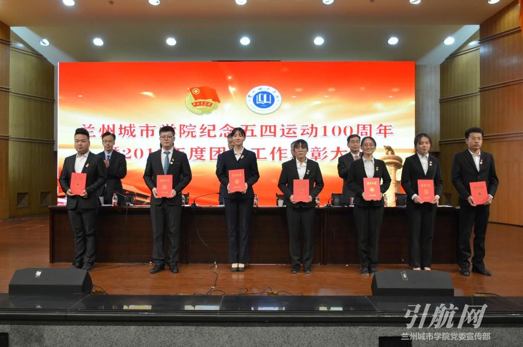 伟德召开纪念五四运动100周年暨2018年度团学工作表彰大会